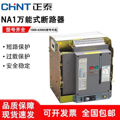 正泰智能式断路器厂家,品牌,图片,热帖