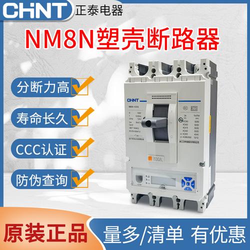 原装正泰NM8N塑壳断路器深度解析 125A至630A全系列选型指南